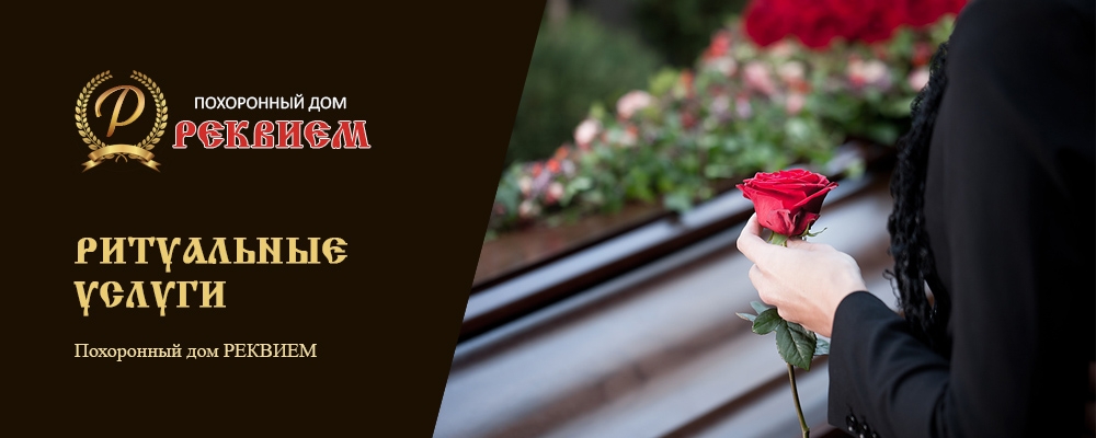 Ритуальные услуги р.п. Иловля